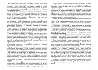 Памятка "О мерах социальной поддержки детей-сирот и детей, оставшихся без попечения родителей, в Иркутской области"